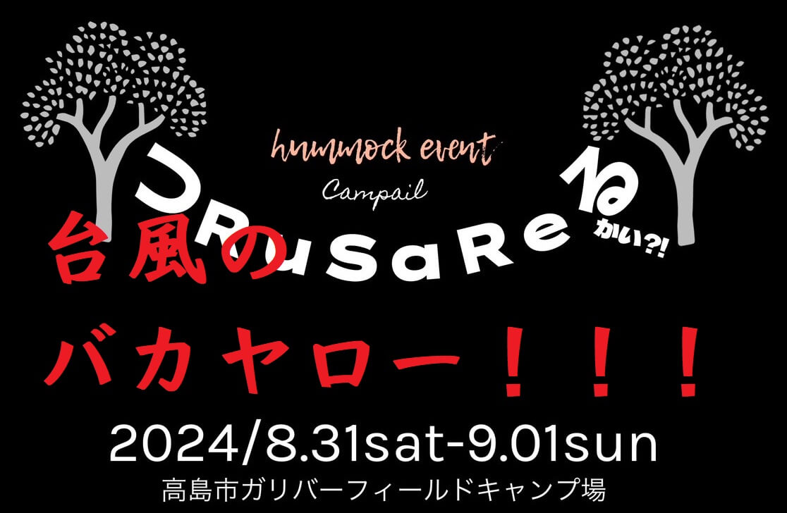 イベント中止のお知らせ